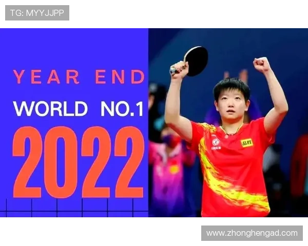 孙颖莎最新世界排名解析与未来竞技潜力全面展望